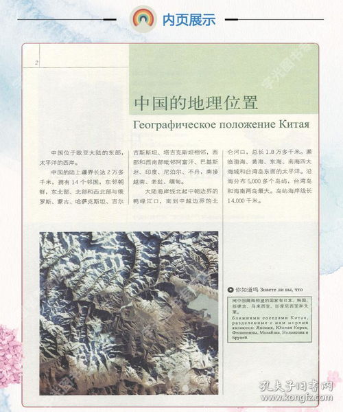 中俄雙語地理國學經典 《中國地理常識》——連接文化，推廣教育的橋梁