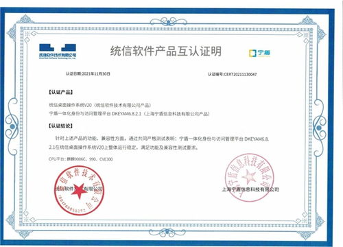 寧盾與統信軟件完成核心產品互認證，共筑自主可控基礎軟件服務新生態